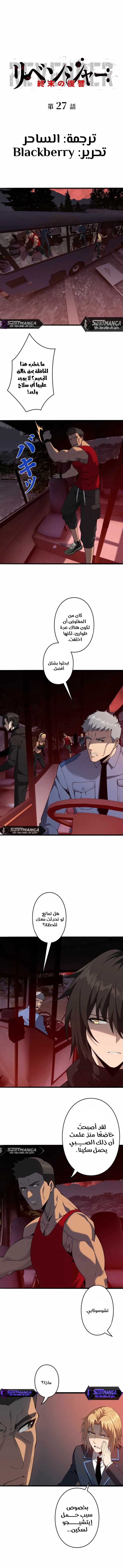 صفحة 1 — Revenger: Apocalypse of Vengeance الفصل 27