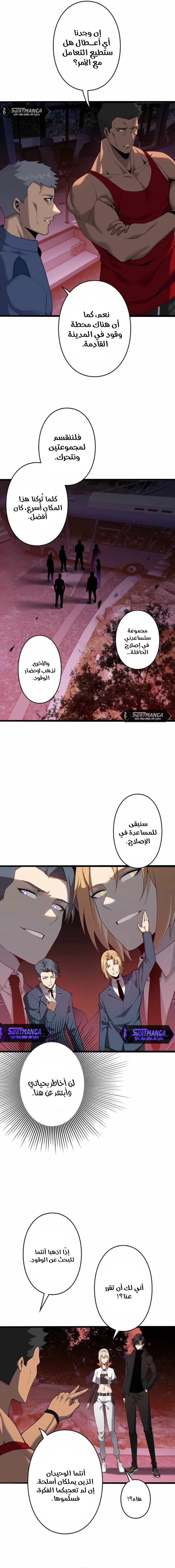 صفحة 3 — Revenger: Apocalypse of Vengeance الفصل 27