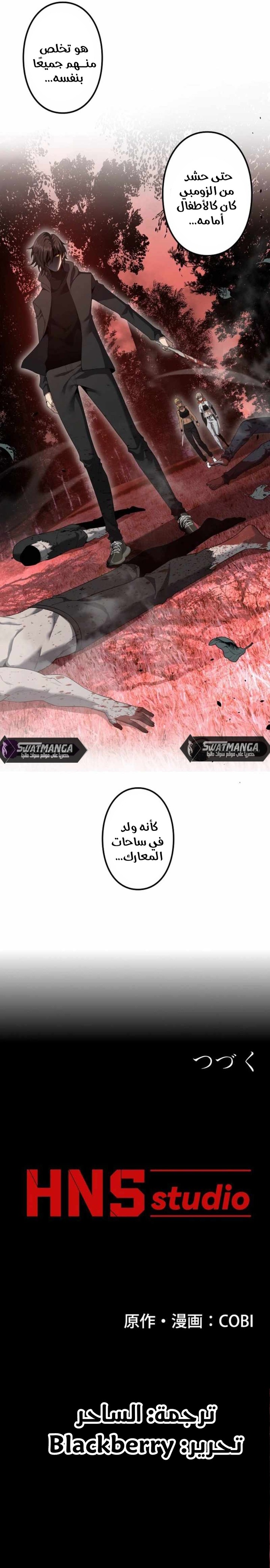 صفحة 9 — Revenger: Apocalypse of Vengeance الفصل 27