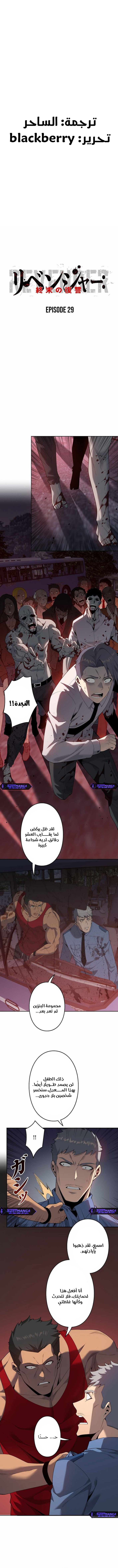 صفحة 1 — Revenger: Apocalypse of Vengeance الفصل 29