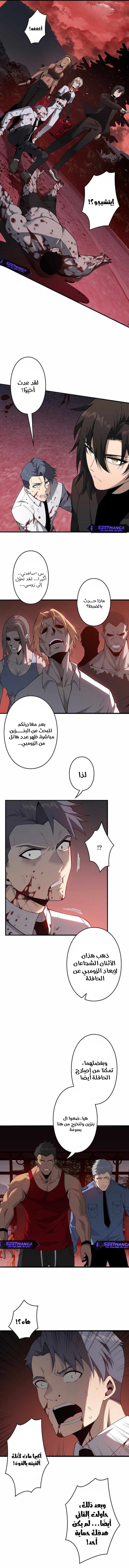 صفحة 3 — Revenger: Apocalypse of Vengeance الفصل 29