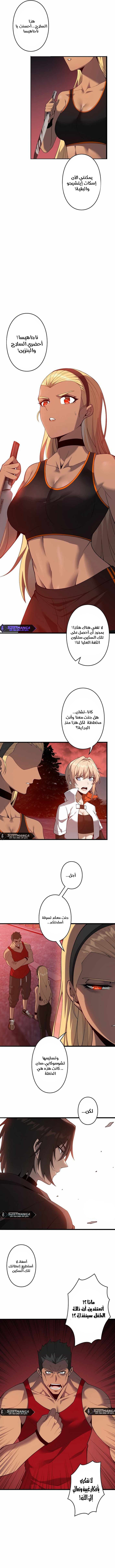 صفحة 5 — Revenger: Apocalypse of Vengeance الفصل 29