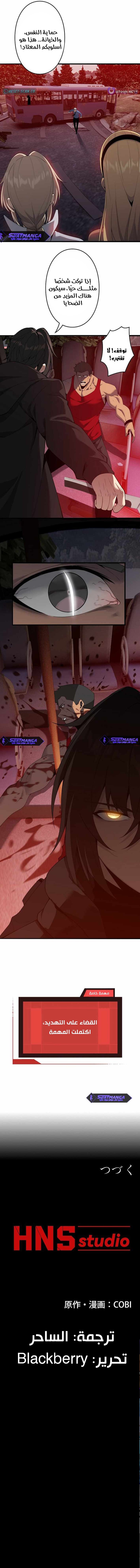 صفحة 10 — Revenger: Apocalypse of Vengeance الفصل 29