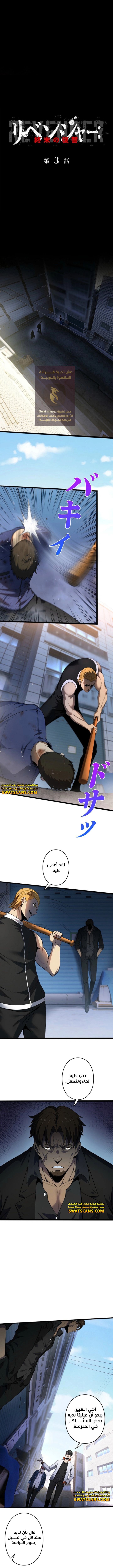 صفحة 1 — Revenger: Apocalypse of Vengeance الفصل 3
