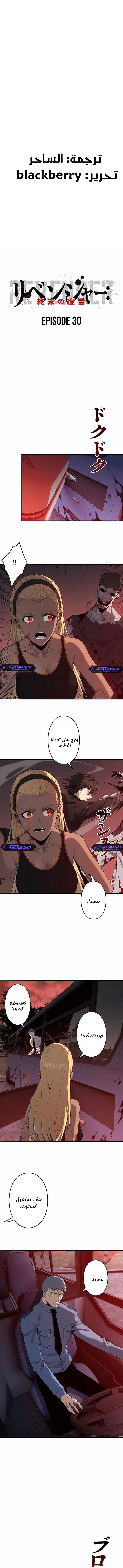 صفحة 1 — Revenger: Apocalypse of Vengeance الفصل 30