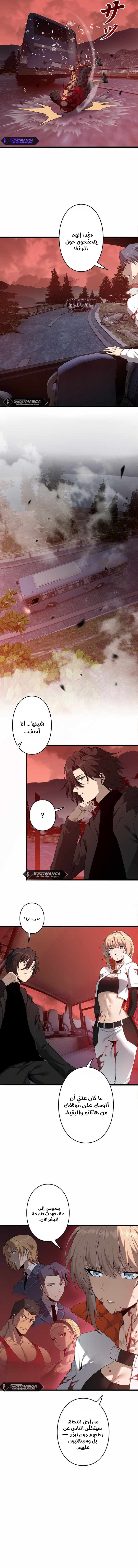 صفحة 4 — Revenger: Apocalypse of Vengeance الفصل 30