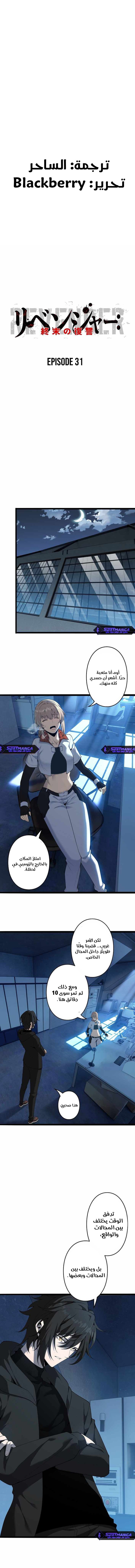 صفحة 1 — Revenger: Apocalypse of Vengeance الفصل 31