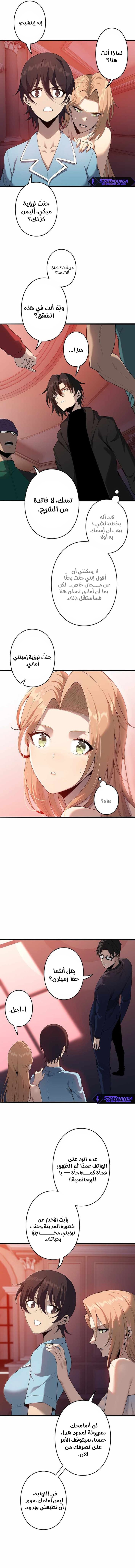 صفحة 8 — Revenger: Apocalypse of Vengeance الفصل 31