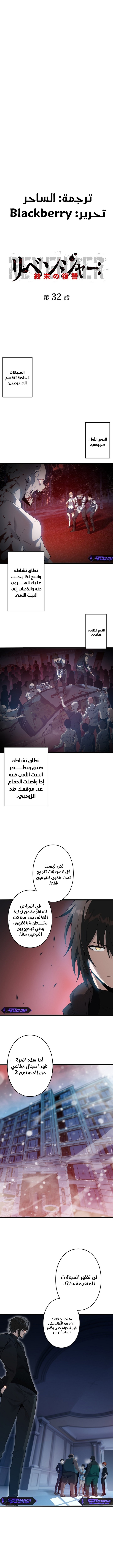 صفحة 1 — Revenger: Apocalypse of Vengeance الفصل 32