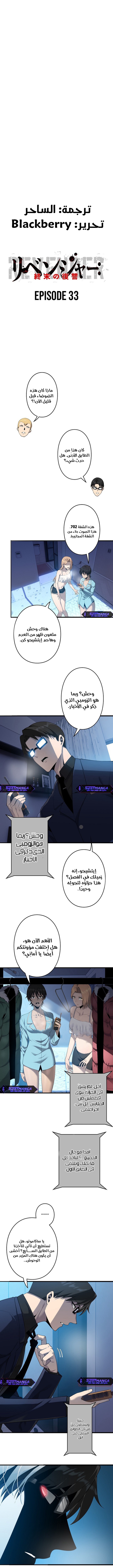 صفحة 1 — Revenger: Apocalypse of Vengeance الفصل 33