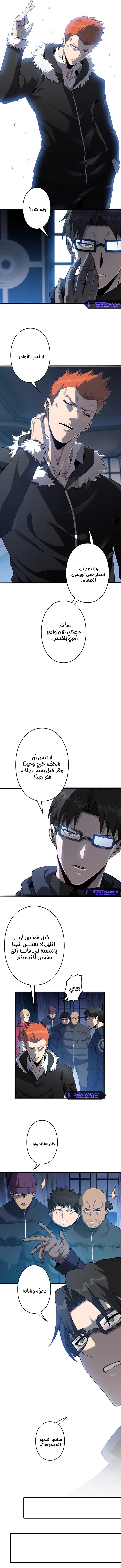 صفحة 8 — Revenger: Apocalypse of Vengeance الفصل 33