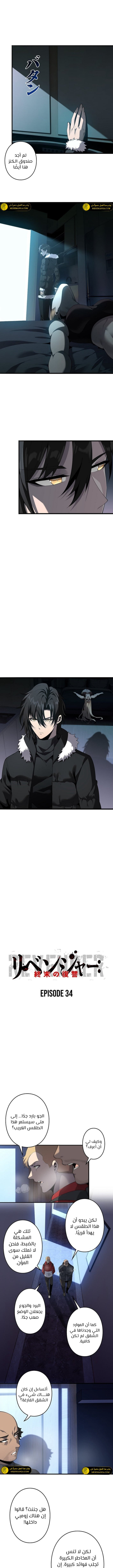 صفحة 1 — Revenger: Apocalypse of Vengeance الفصل 34