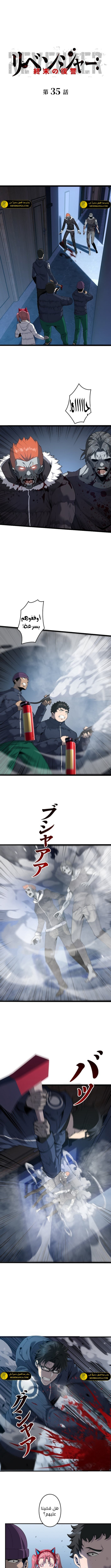صفحة 1 — Revenger: Apocalypse of Vengeance الفصل 35