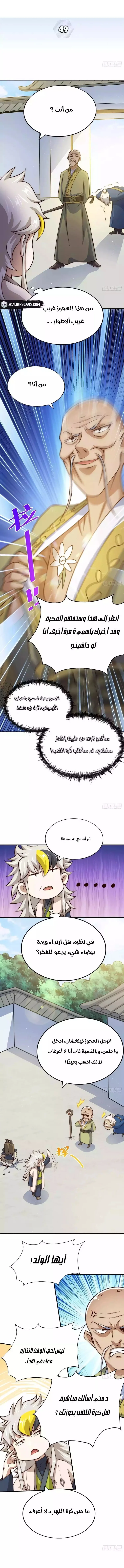 صفحة 1 — Above ten thousand people الفصل 49