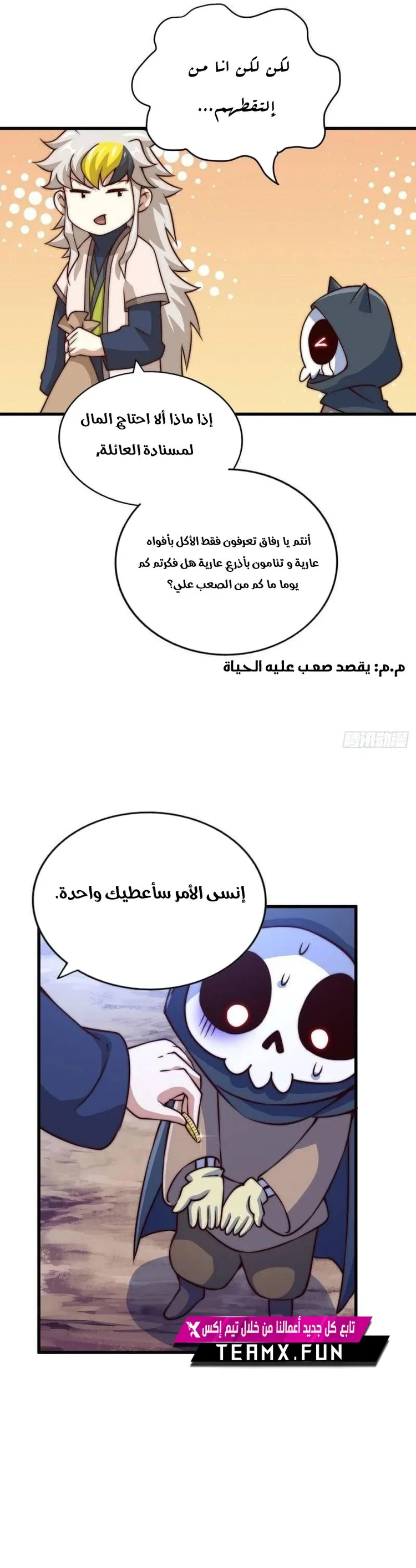 صفحة 5 — Above ten thousand people الفصل 82