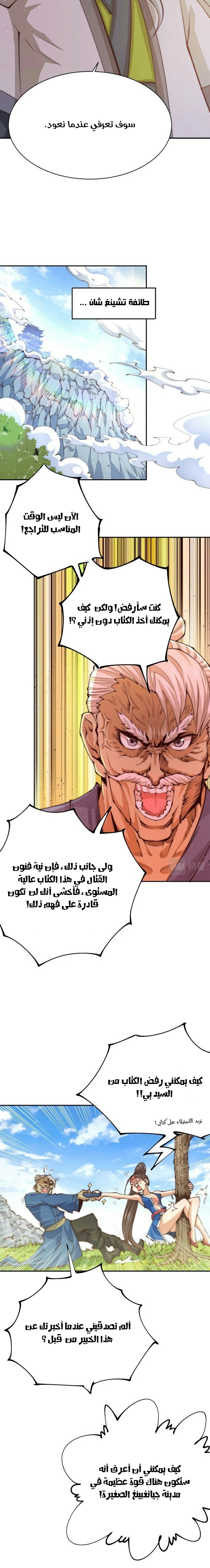 صفحة 8 — Above ten thousand people الفصل 10