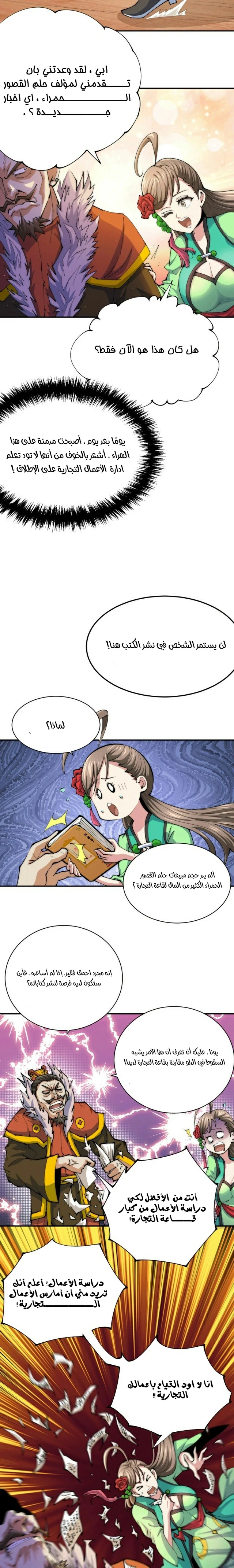 صفحة 6 — Above ten thousand people الفصل 11