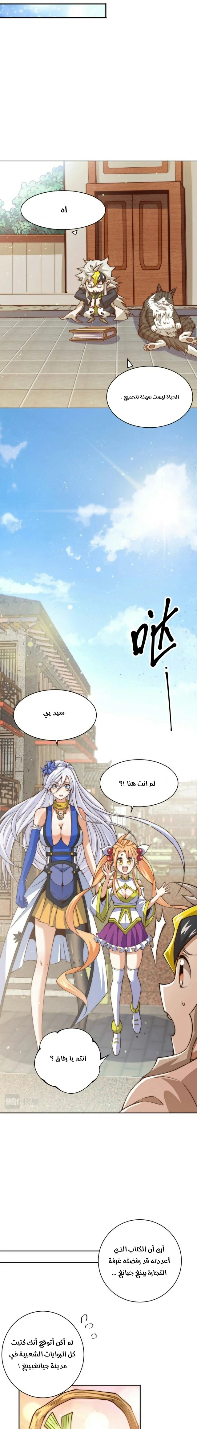 صفحة 8 — Above ten thousand people الفصل 11