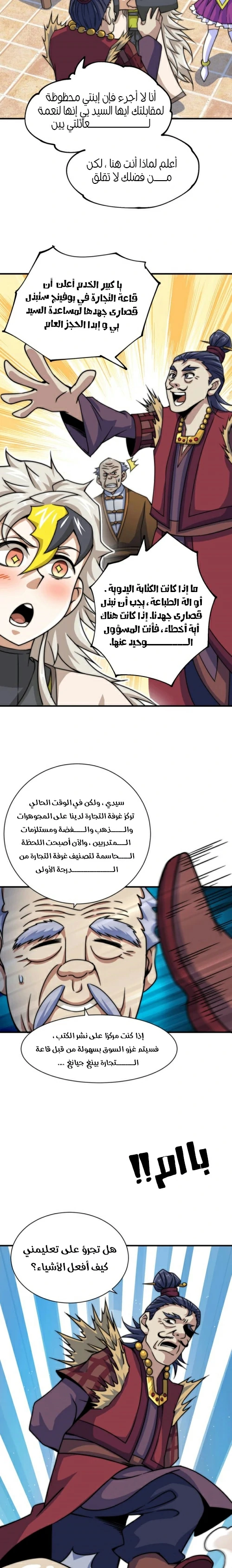 صفحة 9 — Above ten thousand people الفصل 12