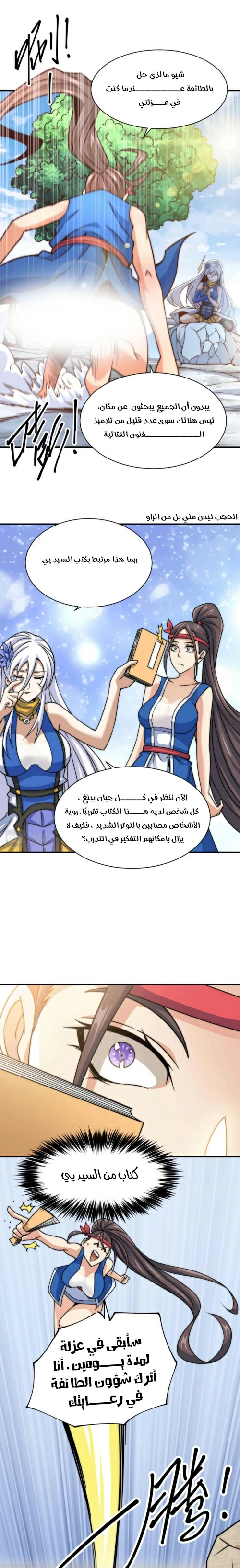 صفحة 12 — Above ten thousand people الفصل 12