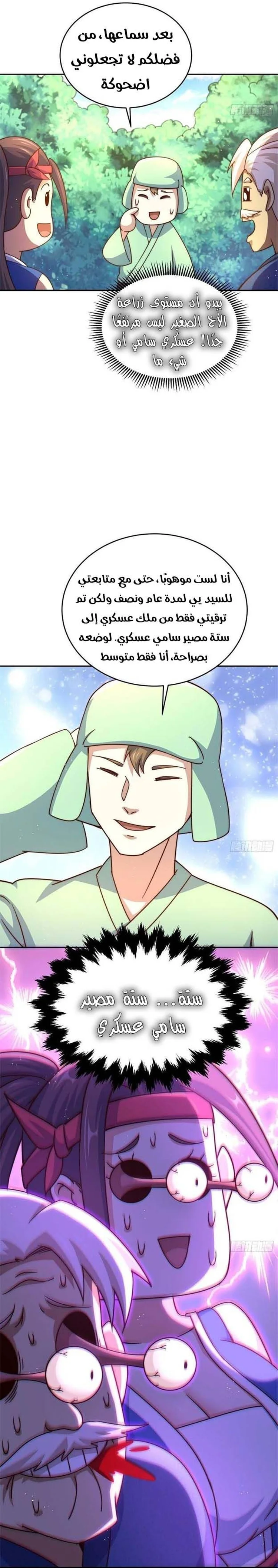 صفحة 5 — Above ten thousand people الفصل 129