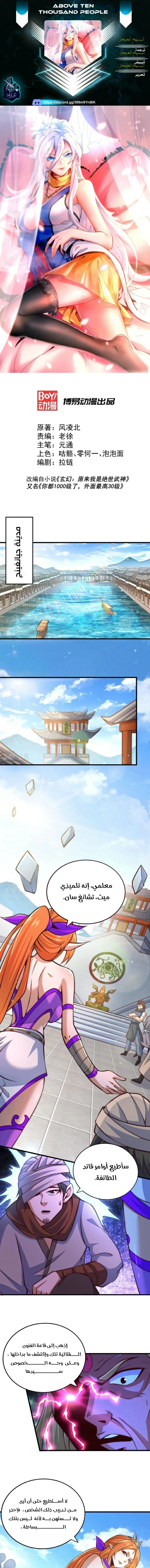 صفحة 1 — Above ten thousand people الفصل 16