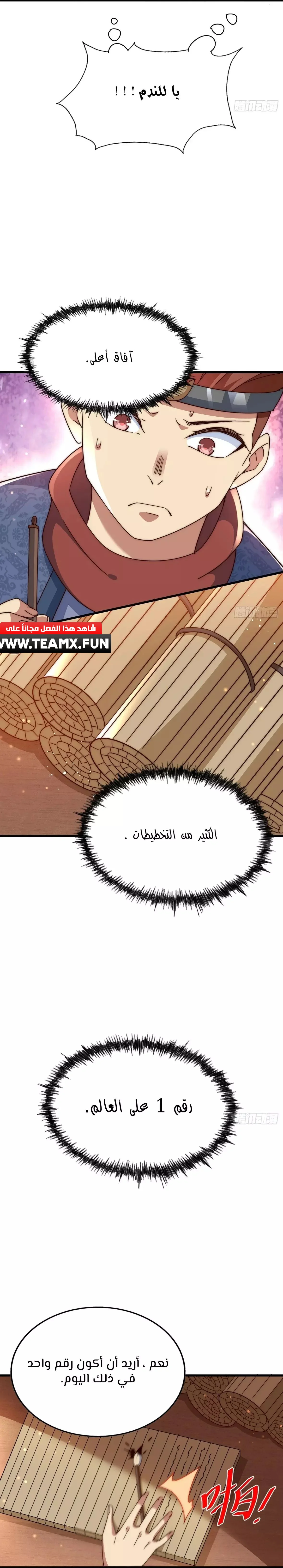 صفحة 7 — Above ten thousand people الفصل 188