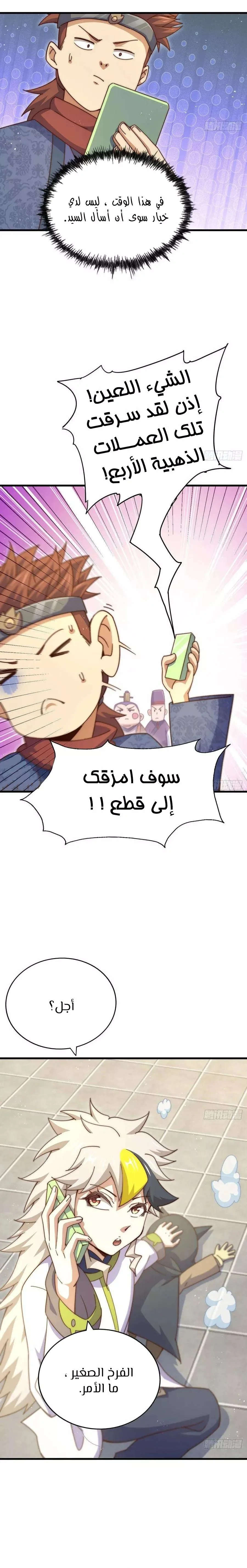 صفحة 3 — Above ten thousand people الفصل 189