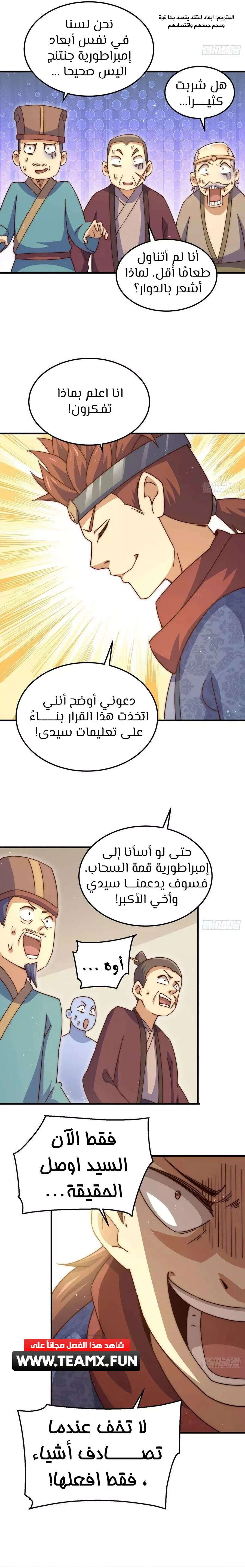 صفحة 9 — Above ten thousand people الفصل 189