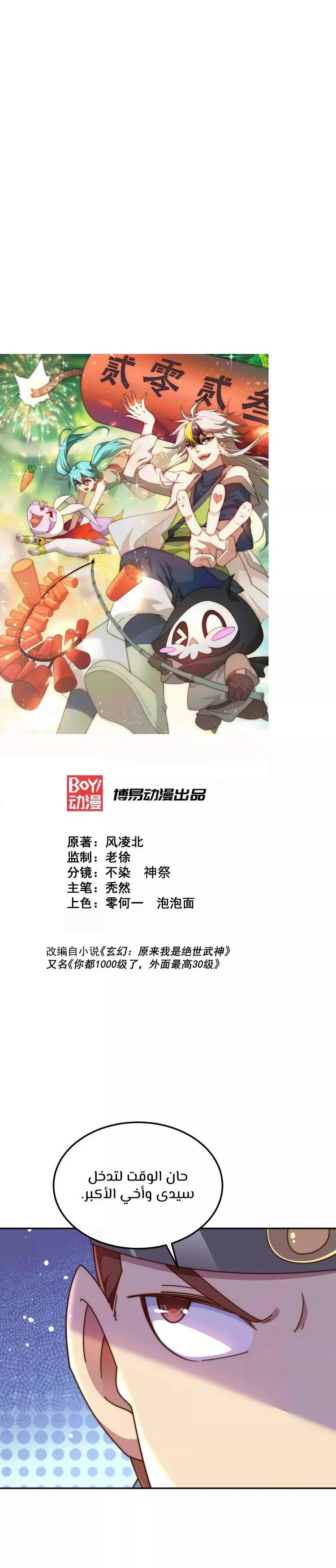 صفحة 1 — Above ten thousand people الفصل 190