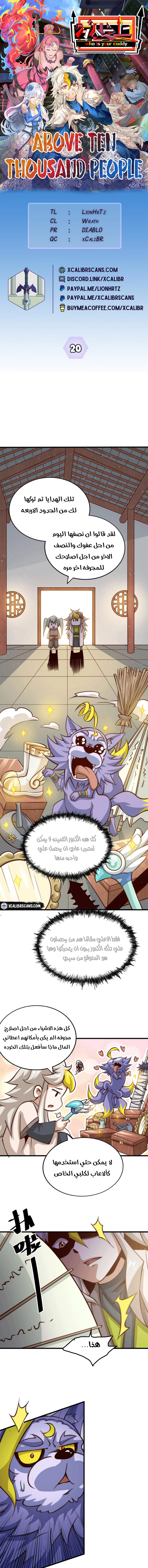 صفحة 1 — Above ten thousand people الفصل 20