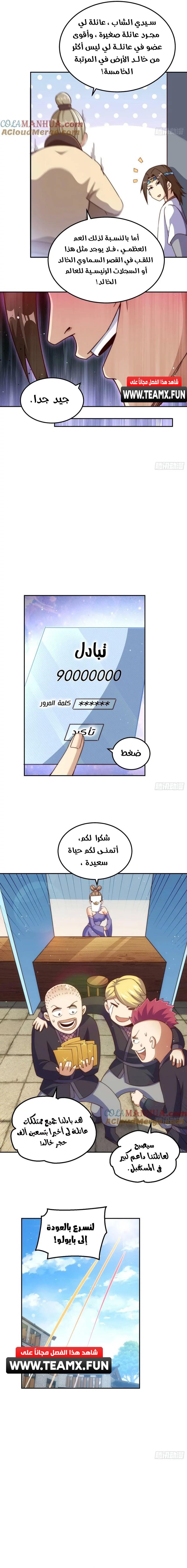 صفحة 7 — Above ten thousand people الفصل 205