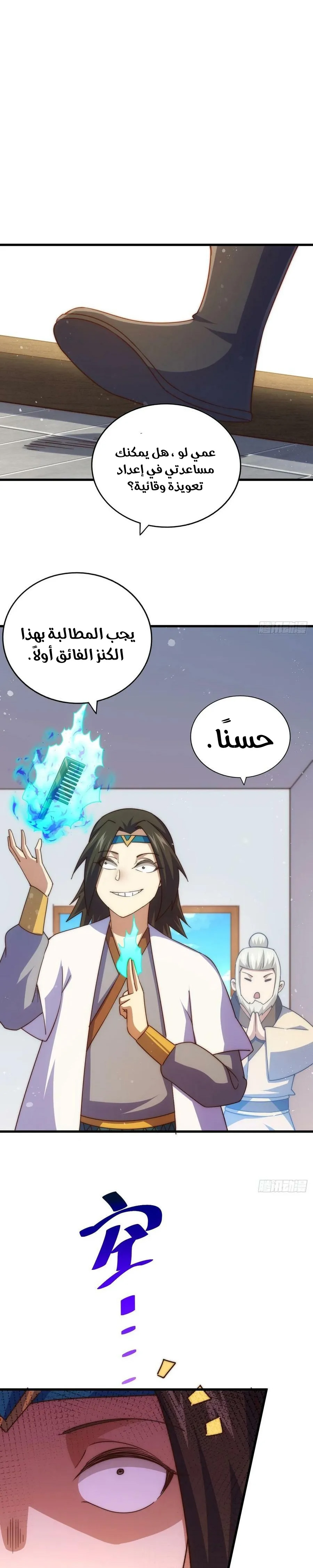 صفحة 1 — Above ten thousand people الفصل 206