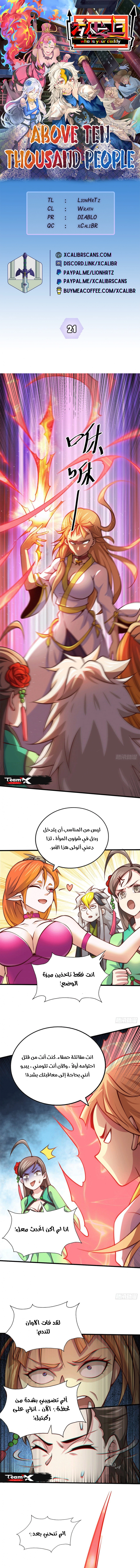 صفحة 1 — Above ten thousand people الفصل 21