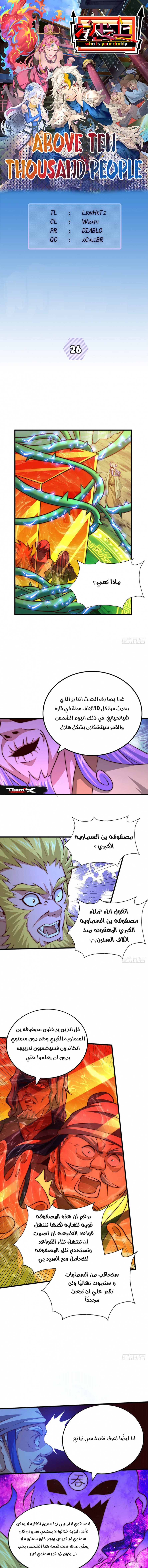صفحة 1 — Above ten thousand people الفصل 26