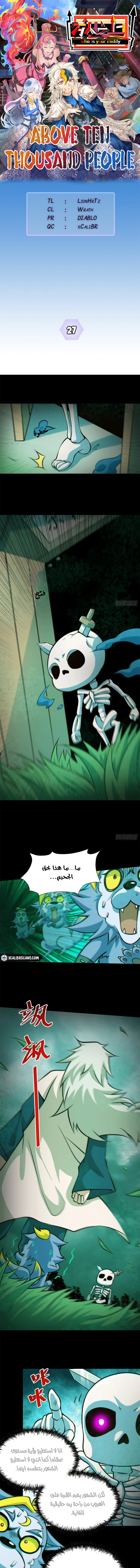 صفحة 1 — Above ten thousand people الفصل 27