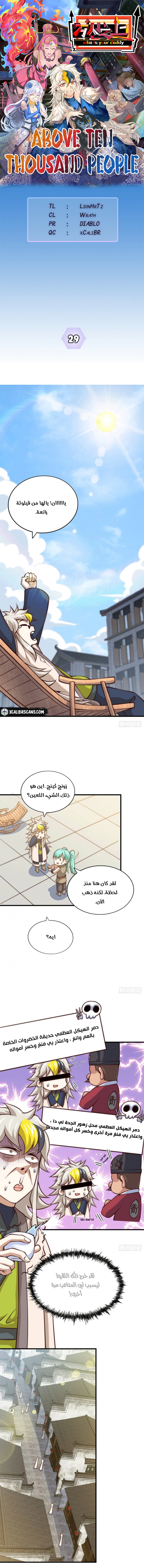 صفحة 1 — Above ten thousand people الفصل 29