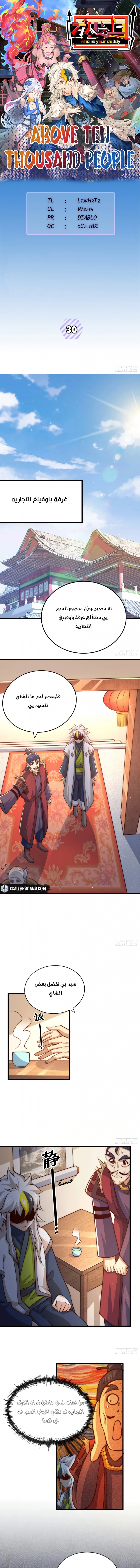 صفحة 1 — Above ten thousand people الفصل 30