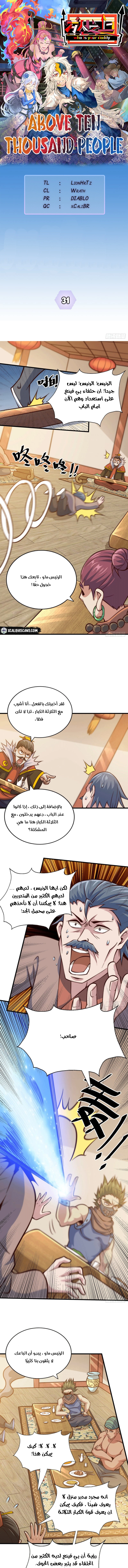 صفحة 1 — Above ten thousand people الفصل 31