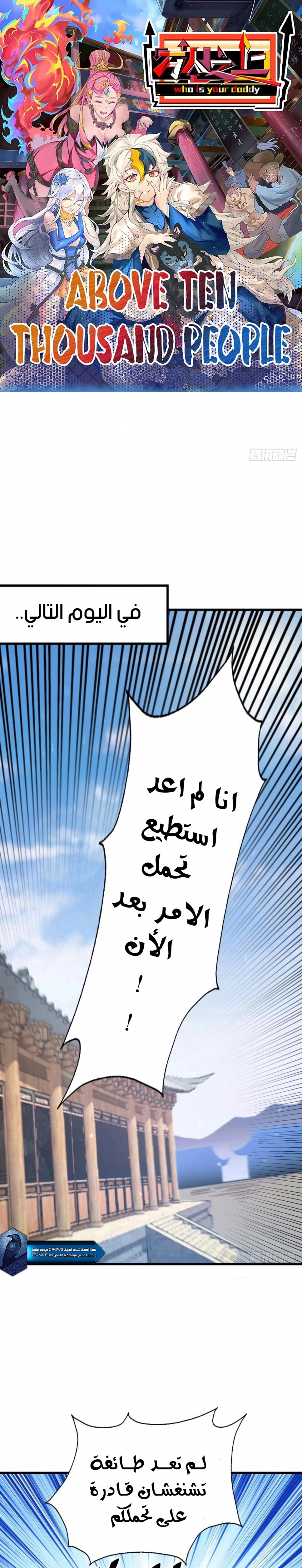 صفحة 3 — Above ten thousand people الفصل 36