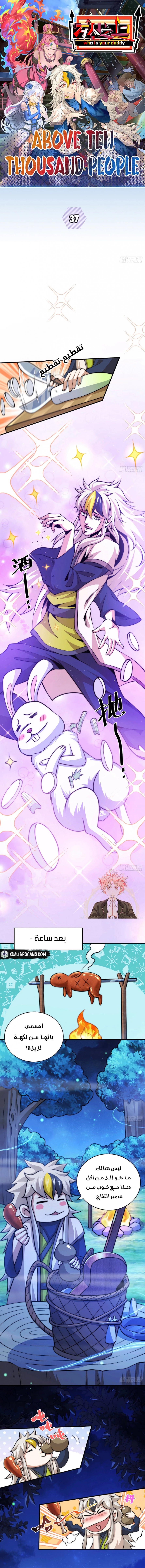 صفحة 2 — Above ten thousand people الفصل 37