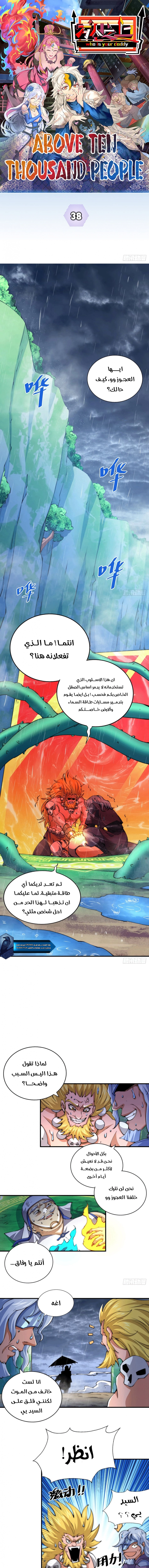 صفحة 2 — Above ten thousand people الفصل 38