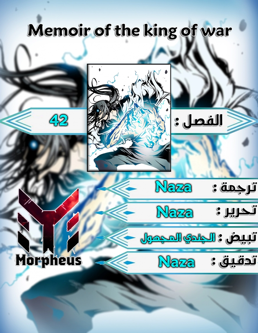 صفحة 1 — Memoir Of The King Of War الفصل 42