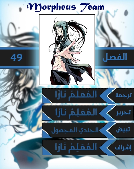 صفحة 1 — Memoir Of The King Of War الفصل 49