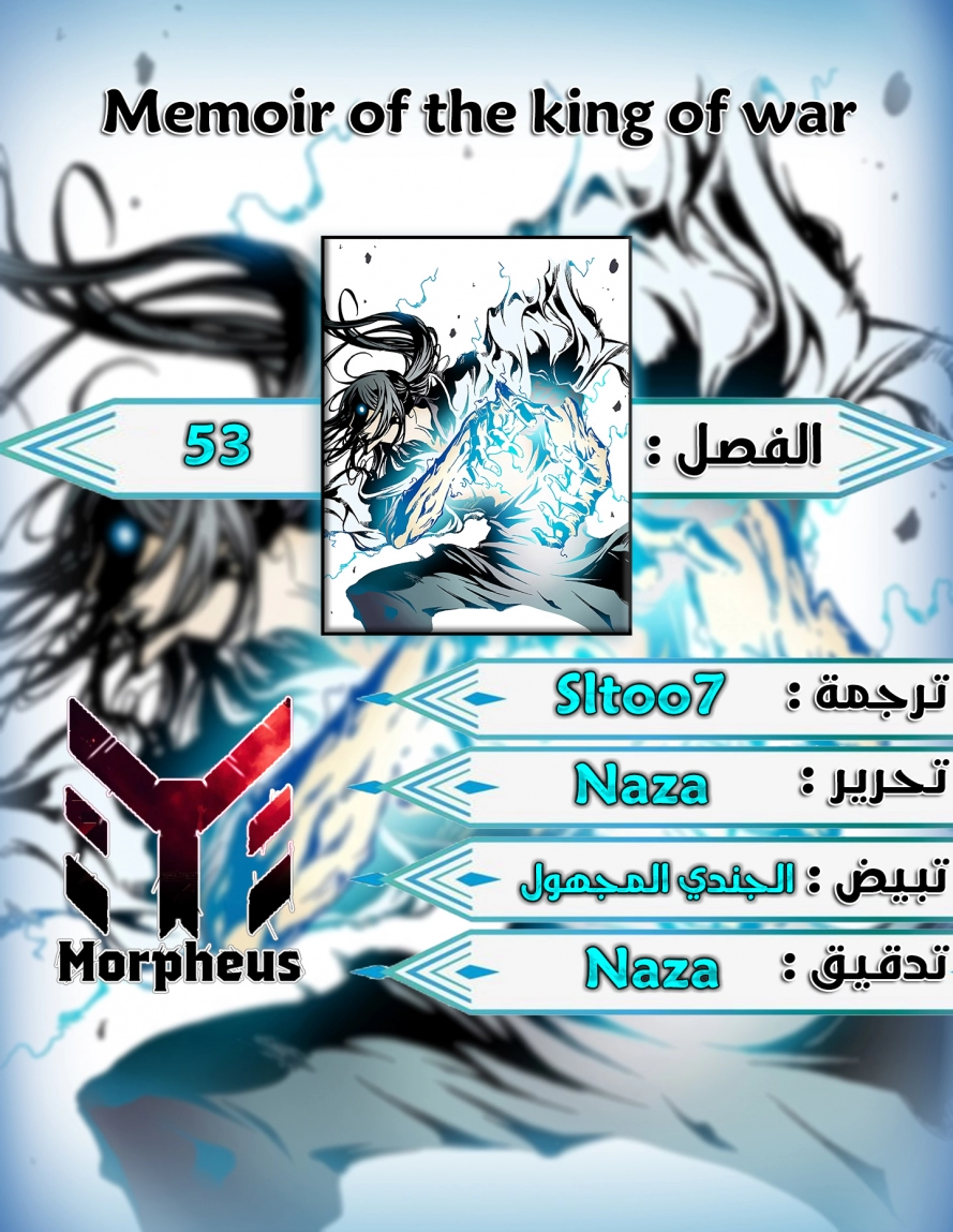 صفحة 1 — Memoir Of The King Of War الفصل 53