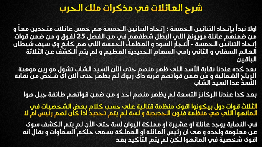 صفحة 7 — Memoir Of The King Of War الفصل 54