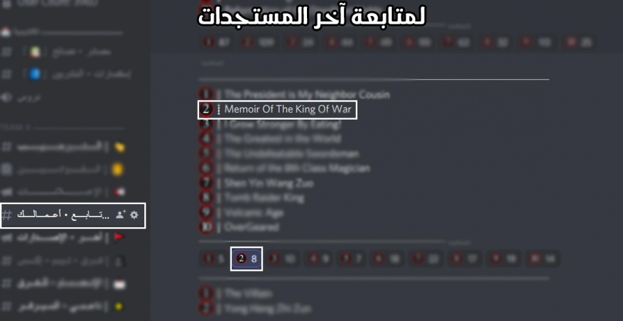 صفحة 9 — Memoir Of The King Of War الفصل 55