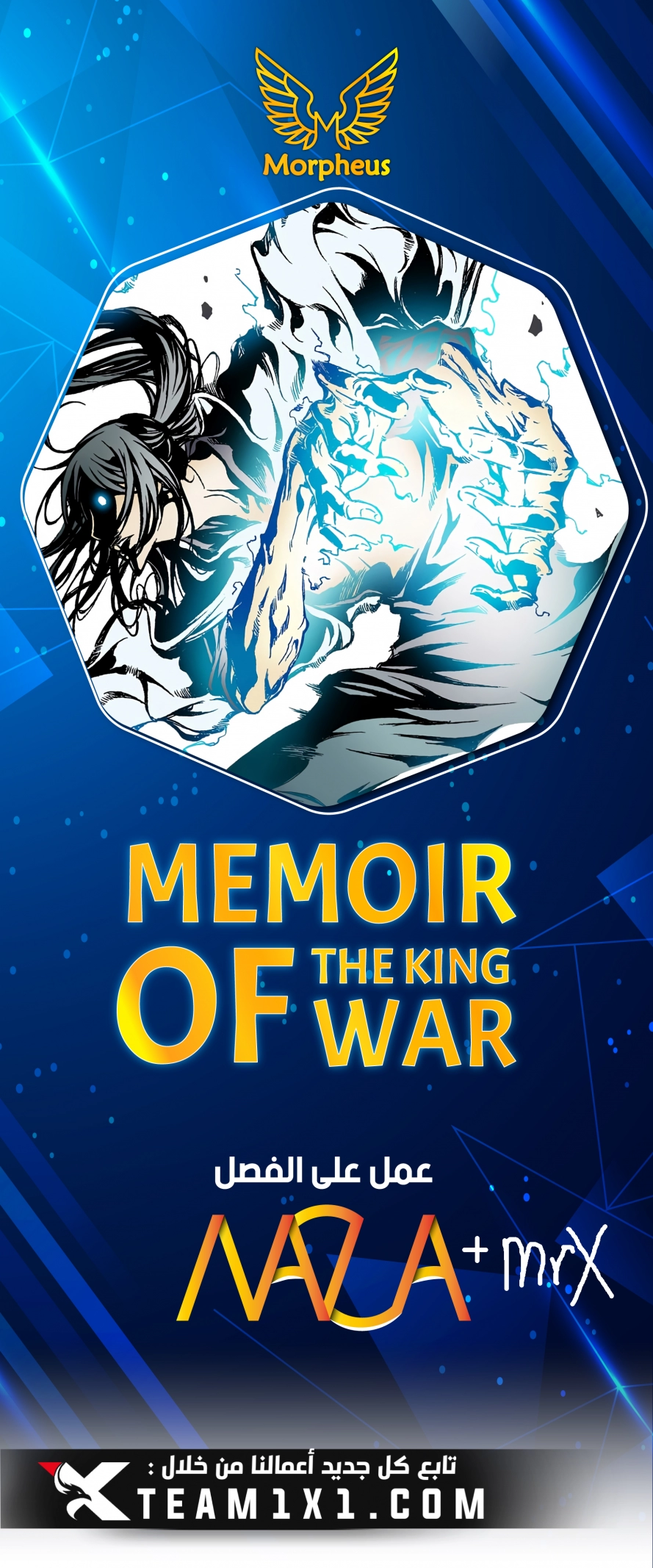 صفحة 1 — Memoir Of The King Of War الفصل 56