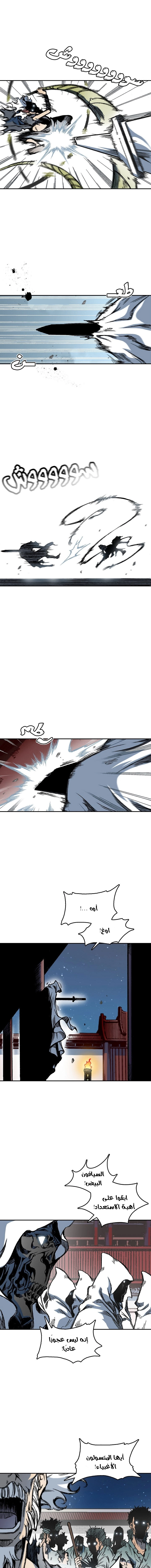 صفحة 11 — Memoir Of The King Of War الفصل 58