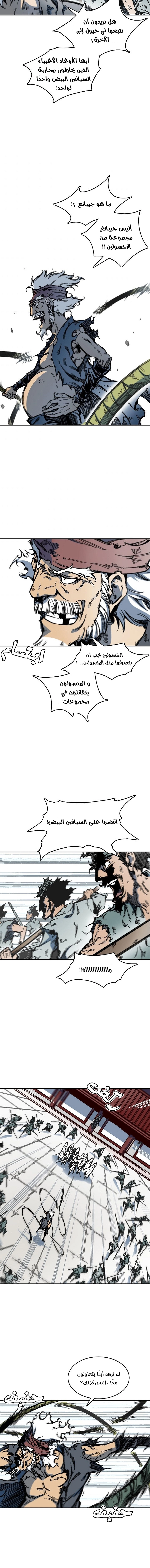 صفحة 12 — Memoir Of The King Of War الفصل 58